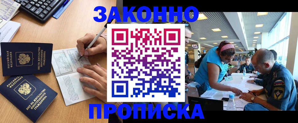 купить прописку в Лангепасе